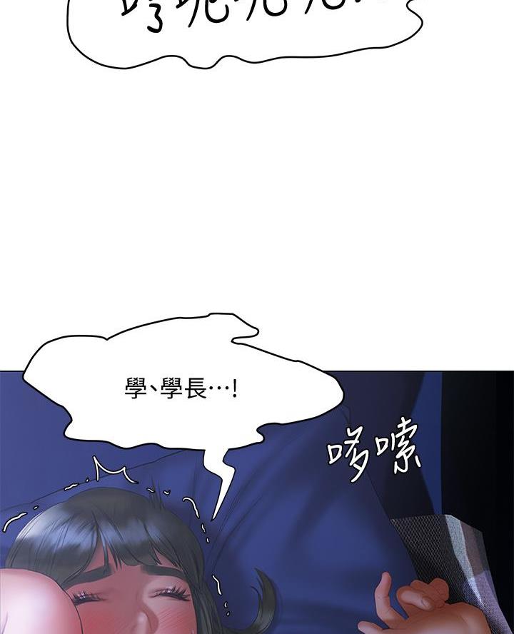 《终结暧昧》第38话 第38页