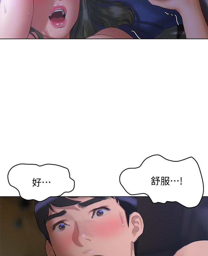 《终结暧昧》第38话 第39页