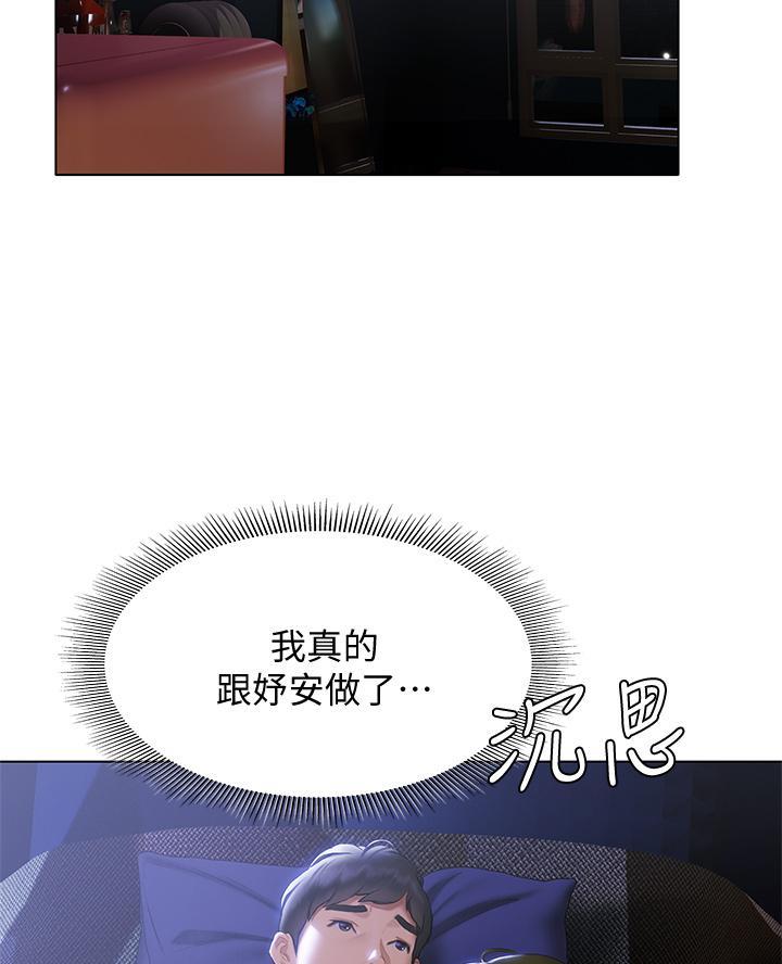 《终结暧昧》第38话 第47页