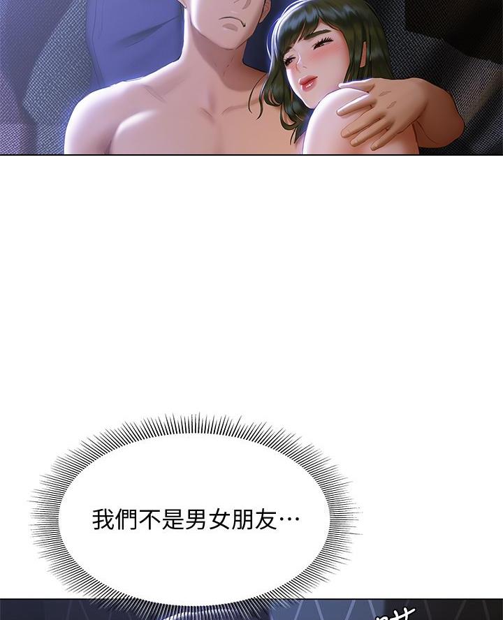《终结暧昧》第38话 第48页