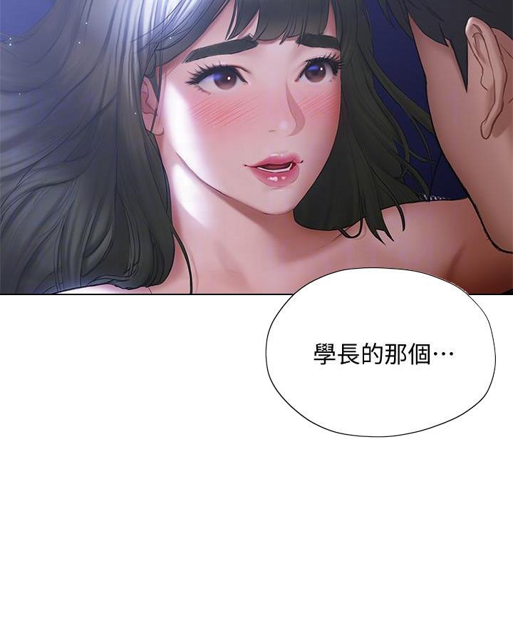 《终结暧昧》第38话 第4页