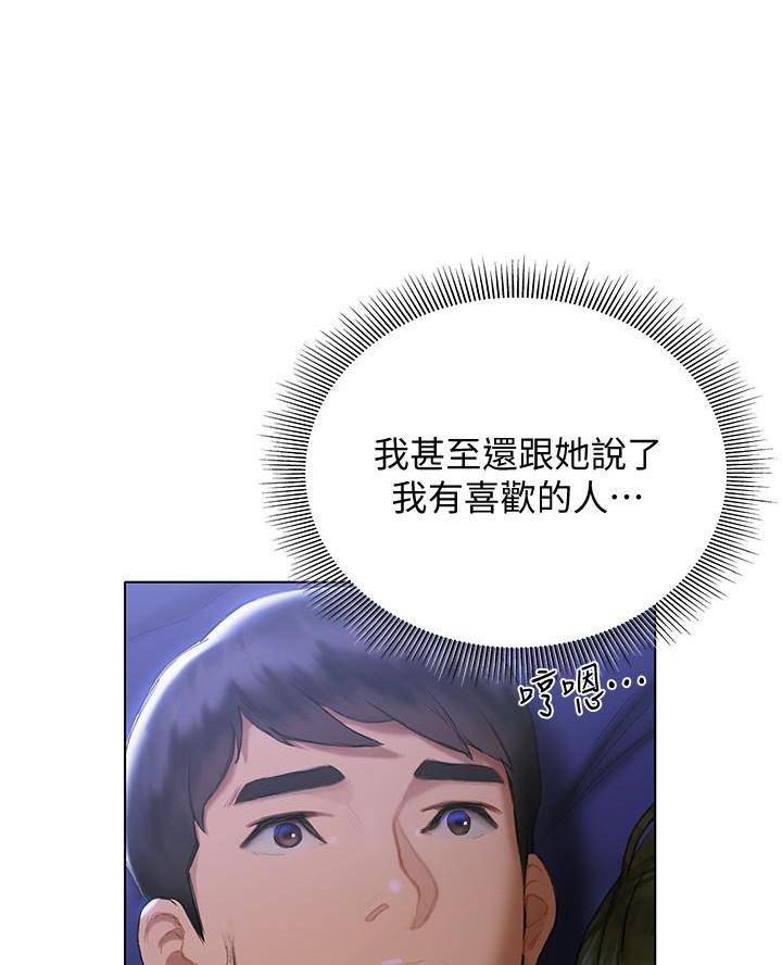 《终结暧昧》第38话 第50页