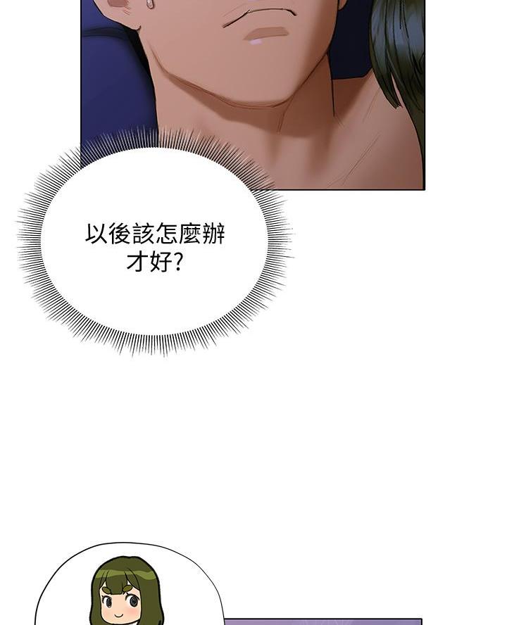 《终结暧昧》第38话 第51页