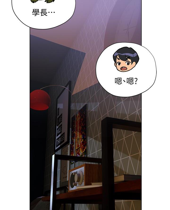 《终结暧昧》第38话 第52页