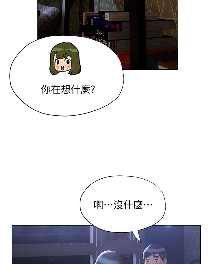 《终结暧昧》第38话 第53页