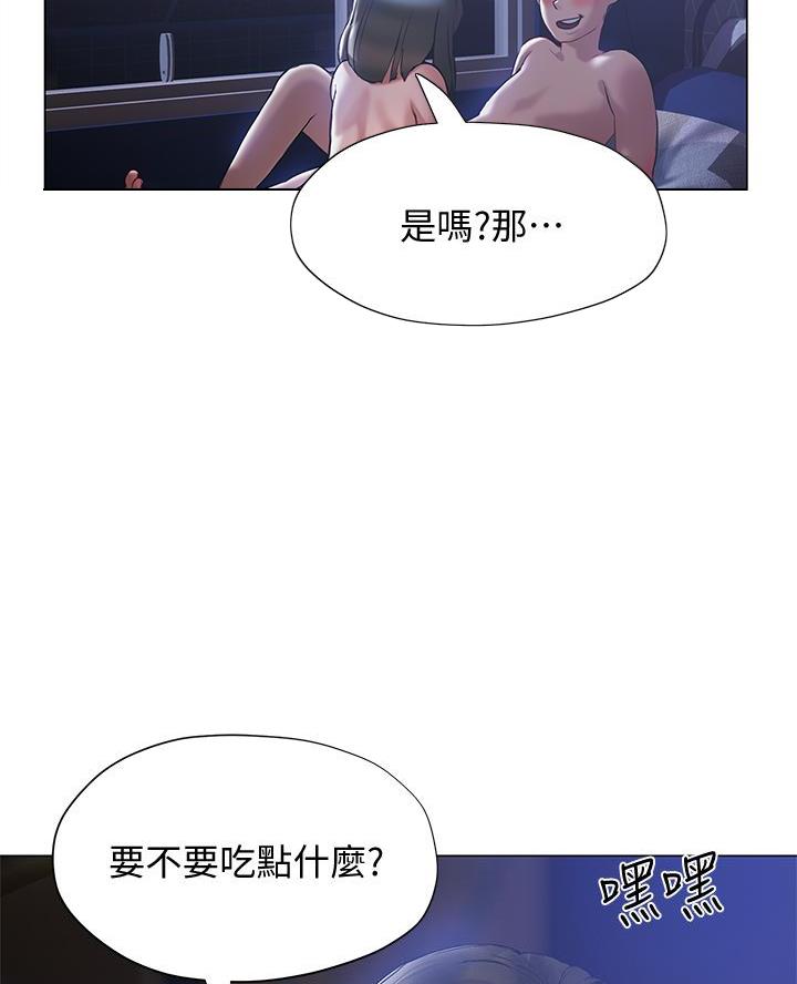 《终结暧昧》第38话 第54页