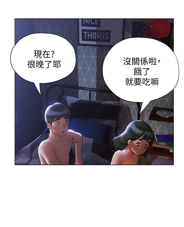 《终结暧昧》第38话 第56页