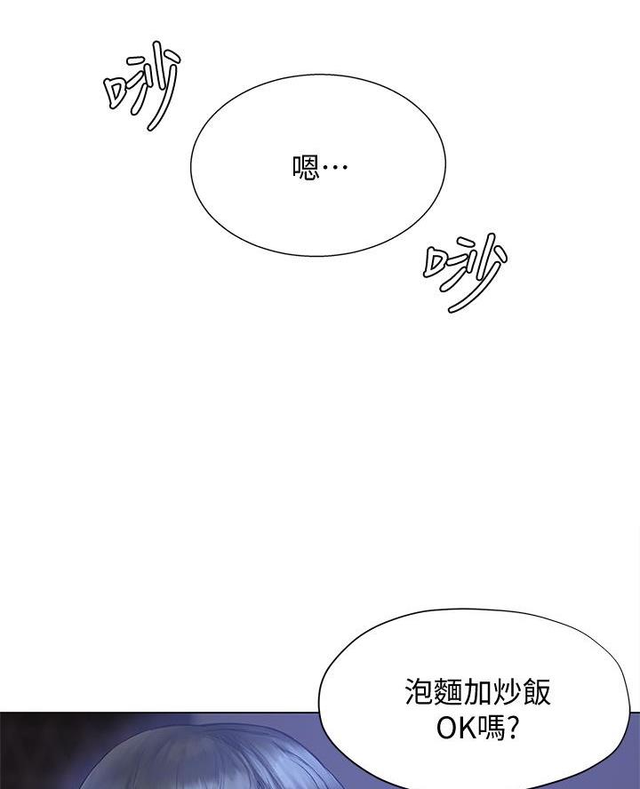 《终结暧昧》第38话 第57页