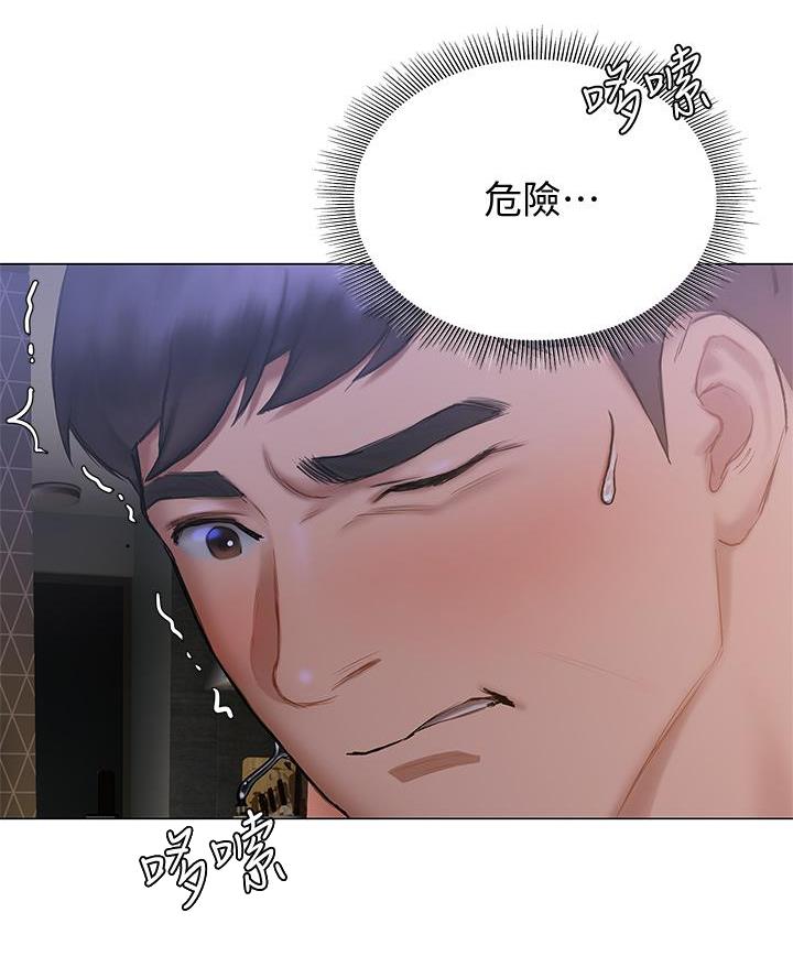 《终结暧昧》第38话 第5页