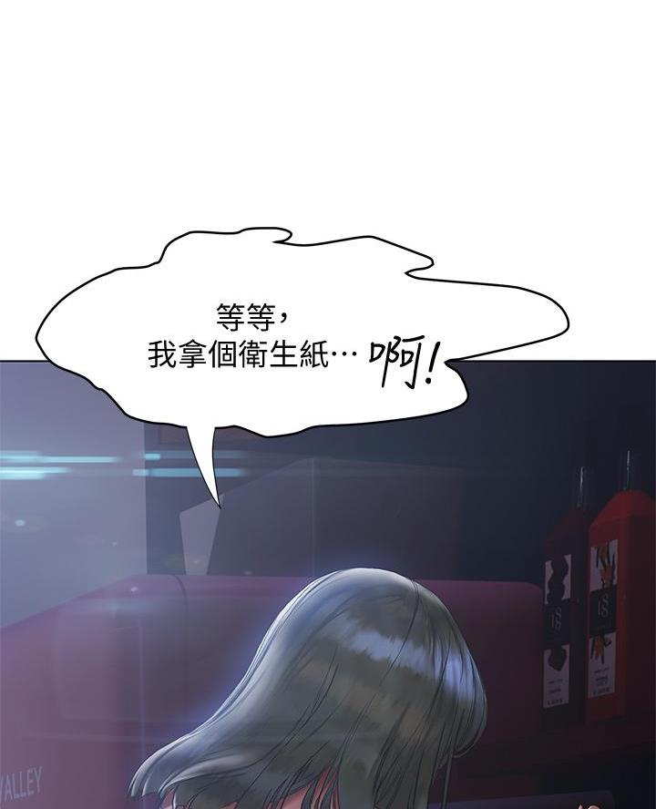 《终结暧昧》第38话 第64页
