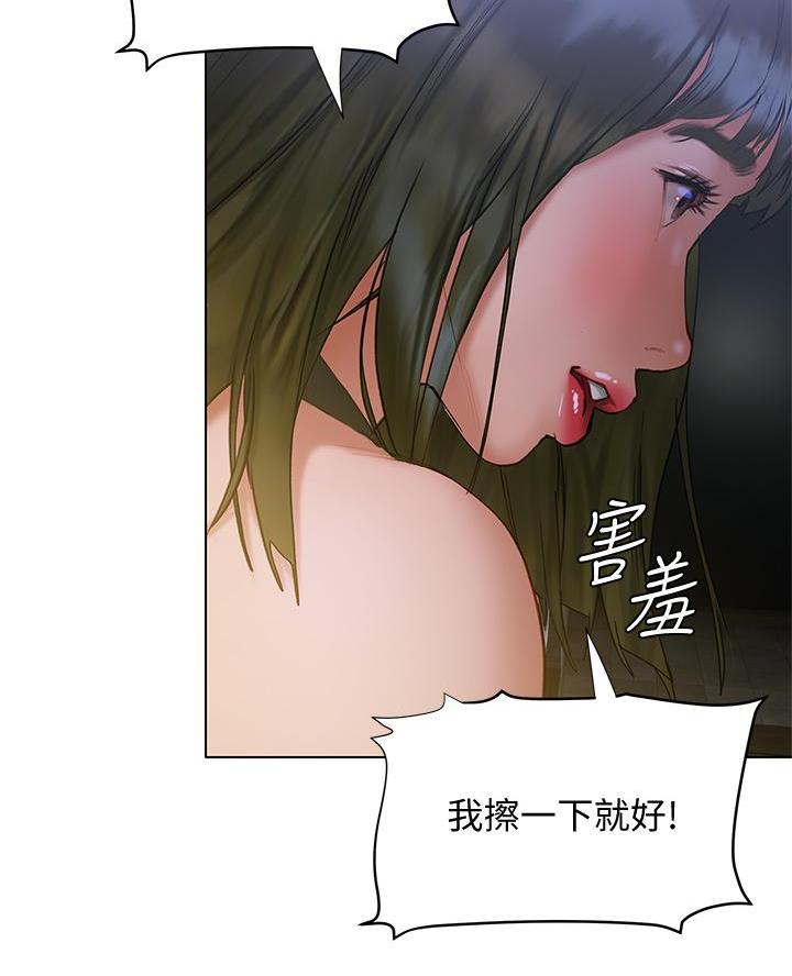 《终结暧昧》第38话 第67页