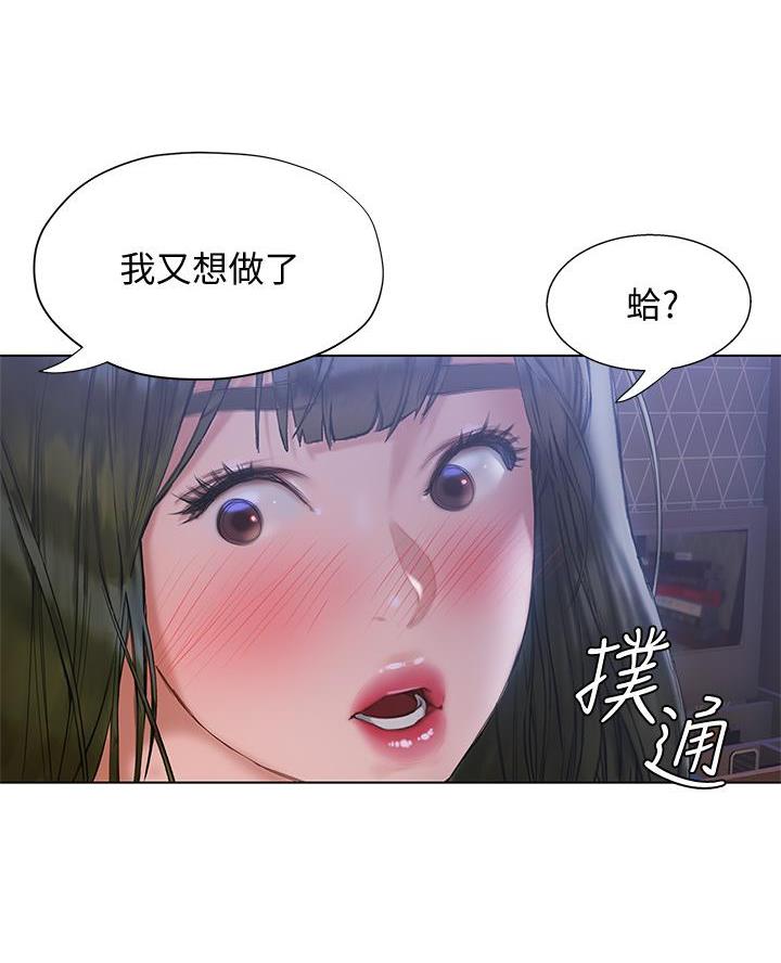 《终结暧昧》第38话 第69页