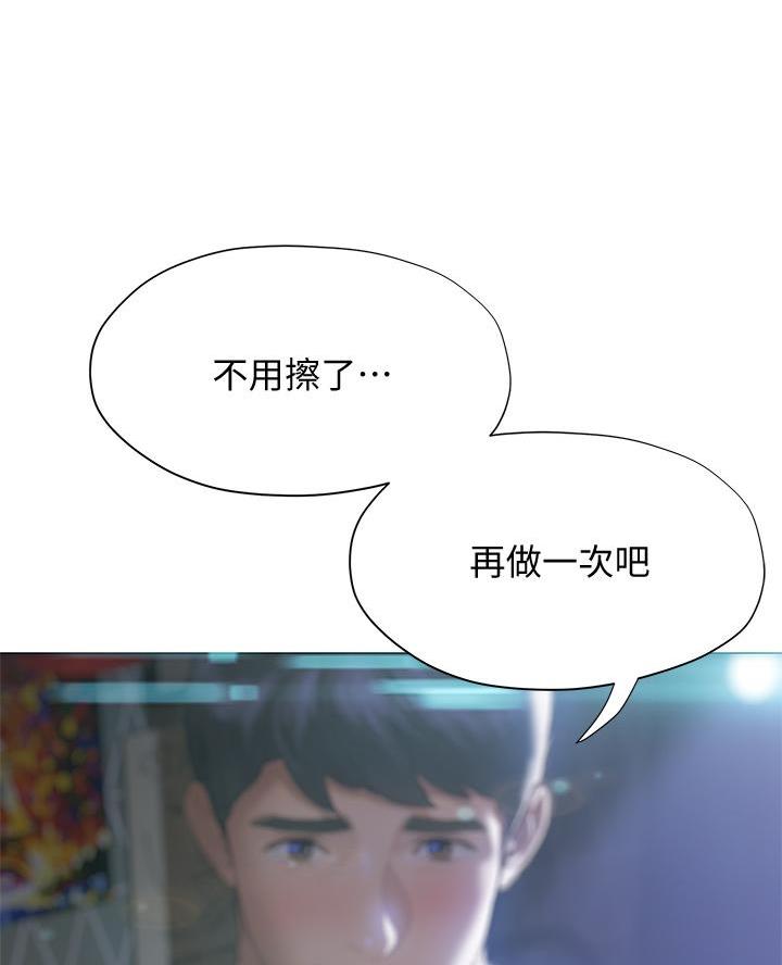 《终结暧昧》第38话 第70页
