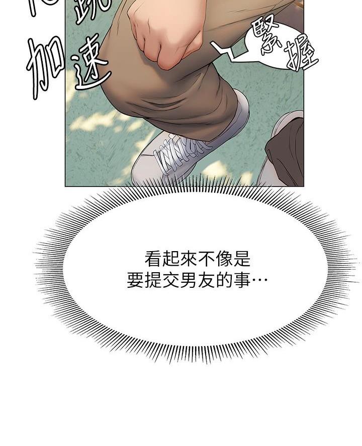 《终结暧昧》第41话 第10页