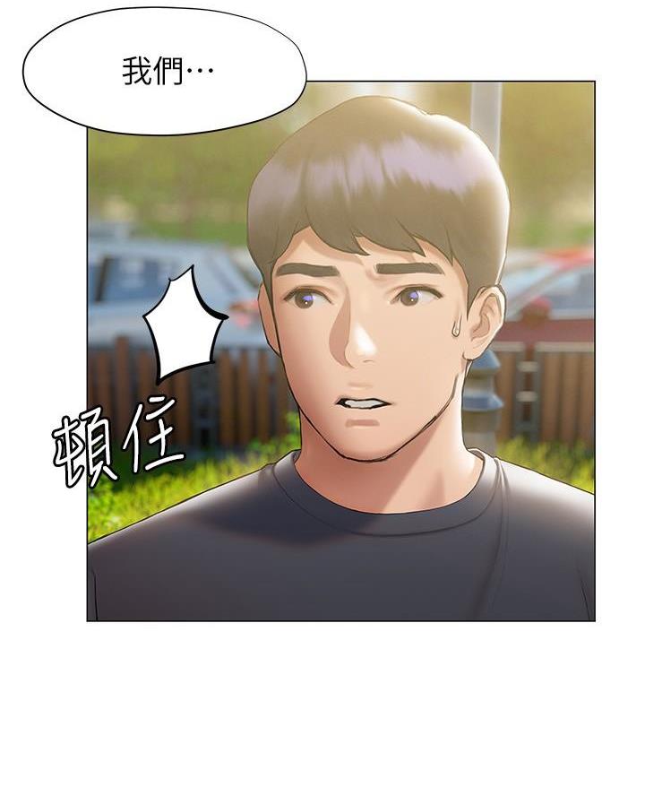 《终结暧昧》第41话 第11页