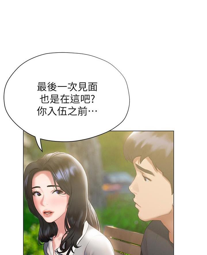 《终结暧昧》第41话 第12页