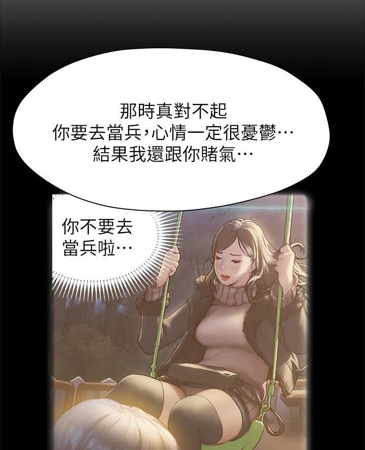 《终结暧昧》第41话 第14页