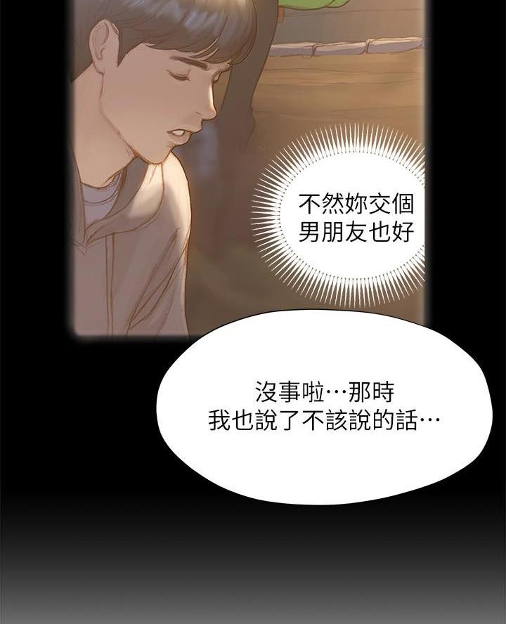 《终结暧昧》第41话 第15页