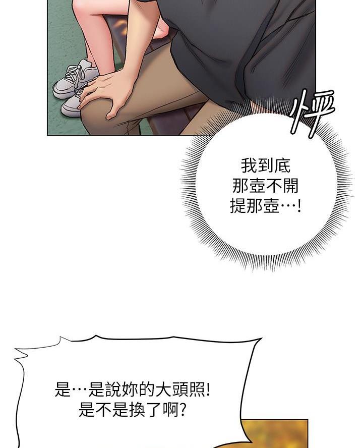 《终结暧昧》第41话 第22页