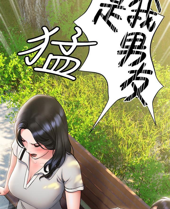 《终结暧昧》第41话 第25页