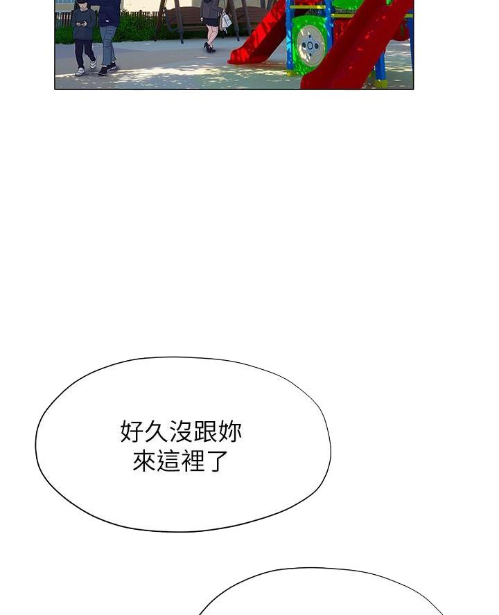 《终结暧昧》第41话 第2页