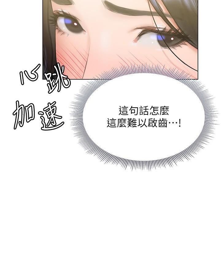 《终结暧昧》第41话 第34页