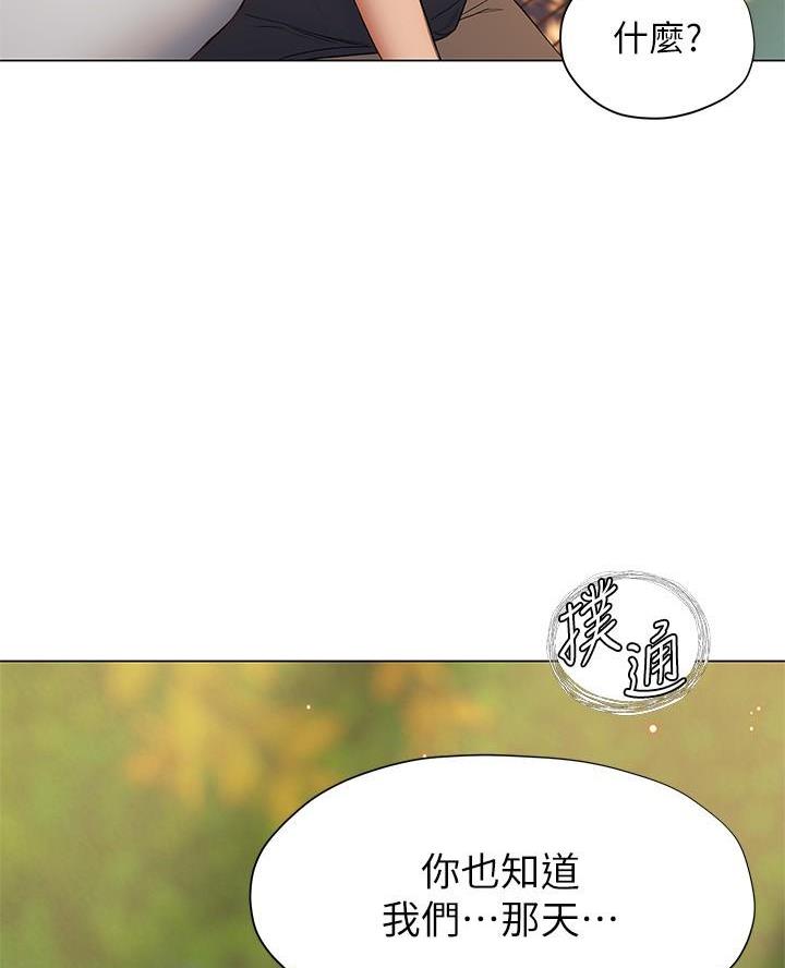 《终结暧昧》第41话 第37页