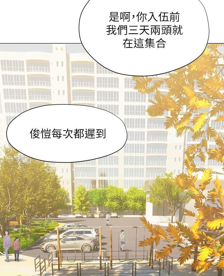 《终结暧昧》第41话 第3页