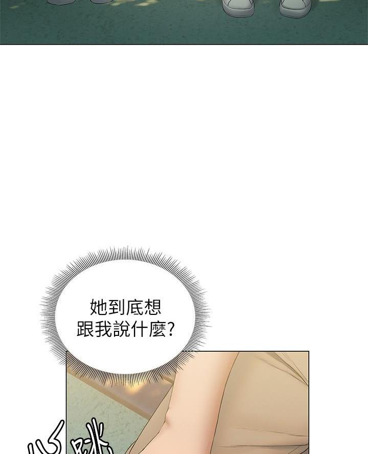 《终结暧昧》第41话 第9页