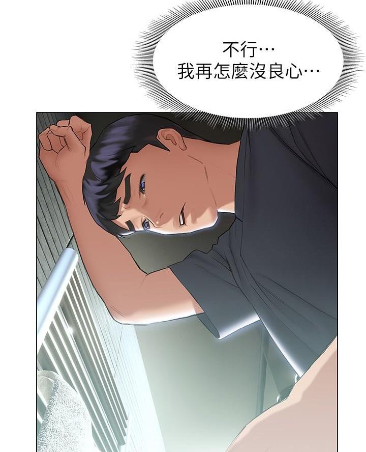 《终结暧昧》第40话 第25页