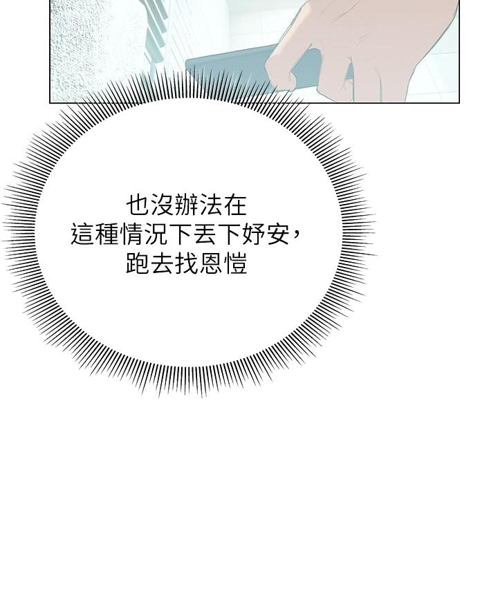 《终结暧昧》第40话 第26页