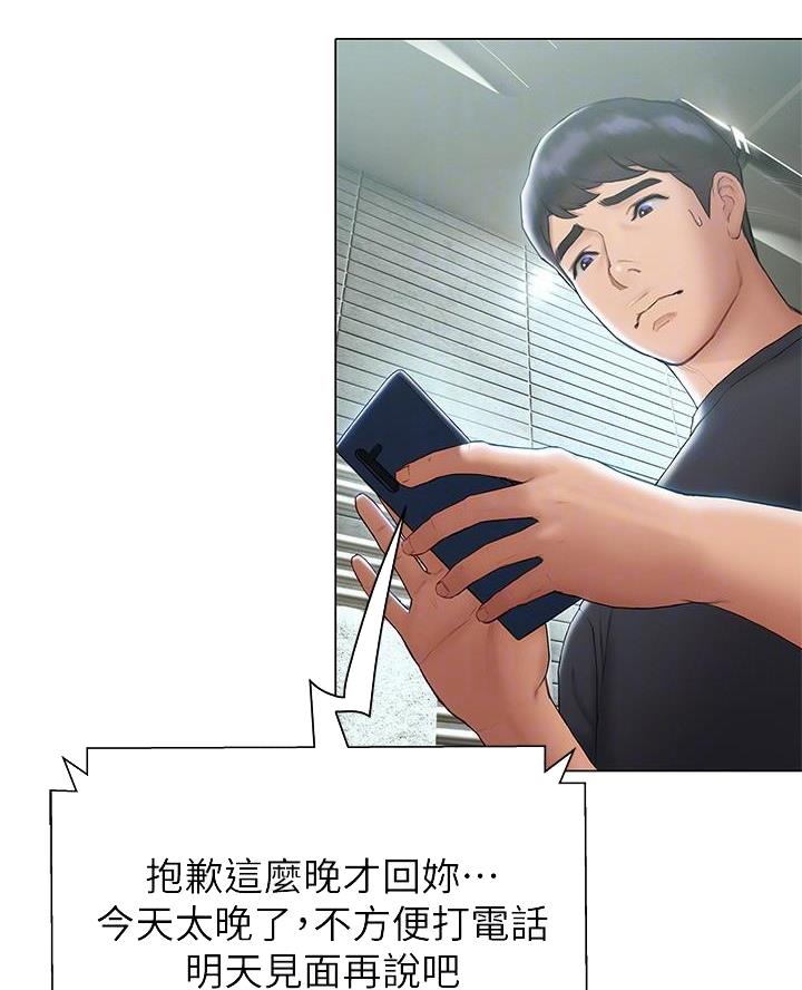 《终结暧昧》第40话 第27页