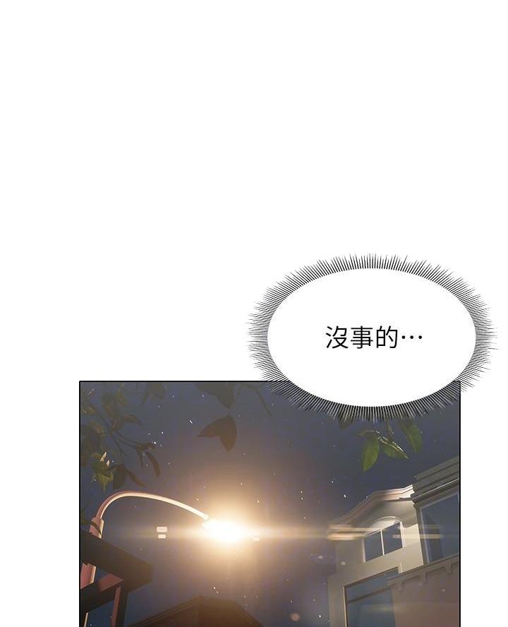 《终结暧昧》第40话 第29页