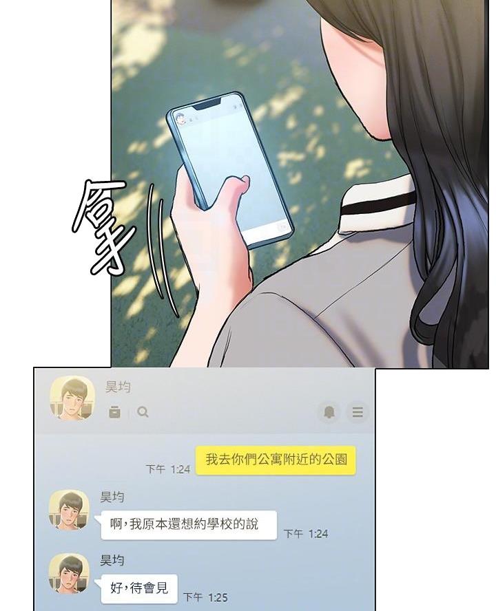 《终结暧昧》第40话 第36页