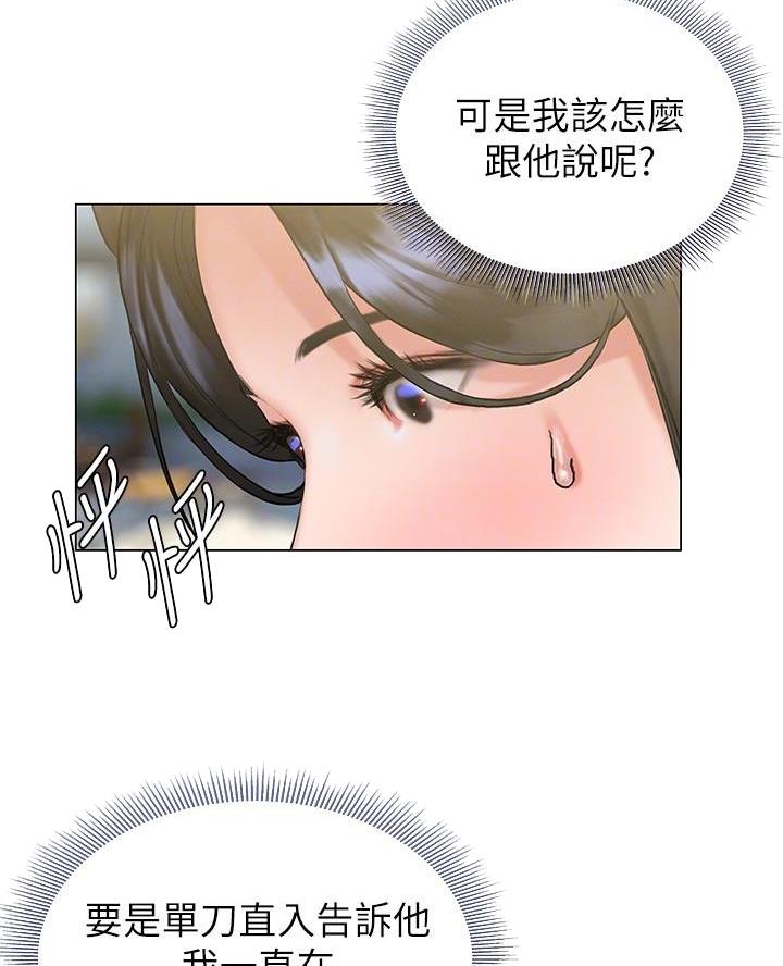 《终结暧昧》第40话 第38页