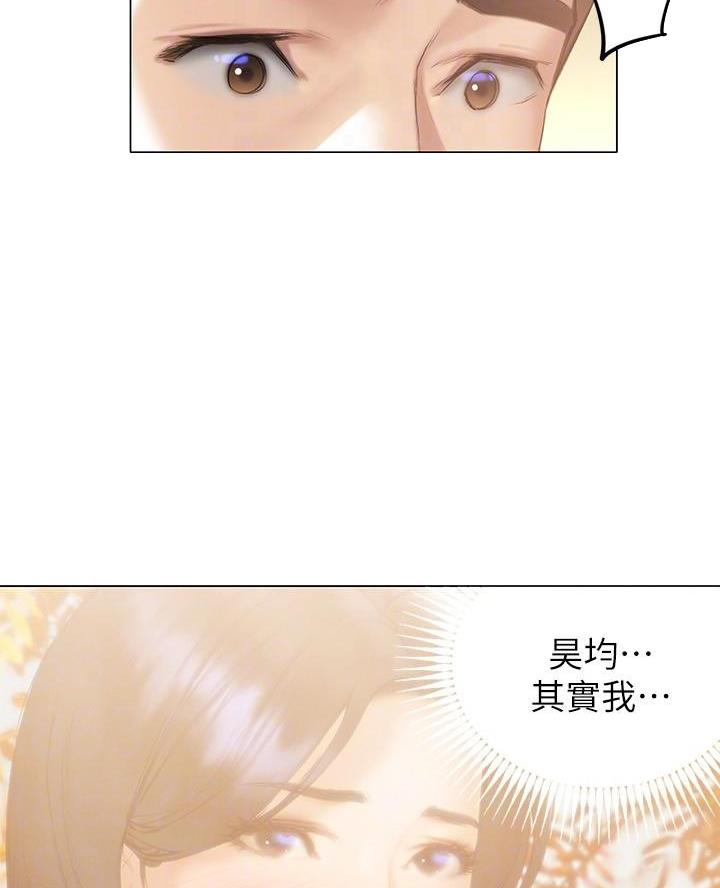 《终结暧昧》第40话 第3页