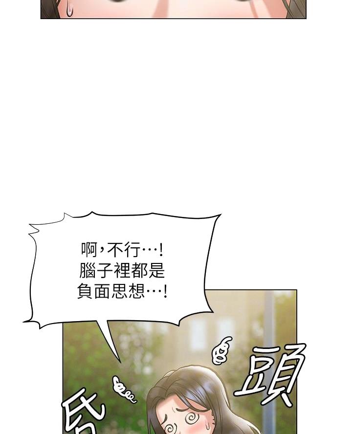 《终结暧昧》第40话 第43页