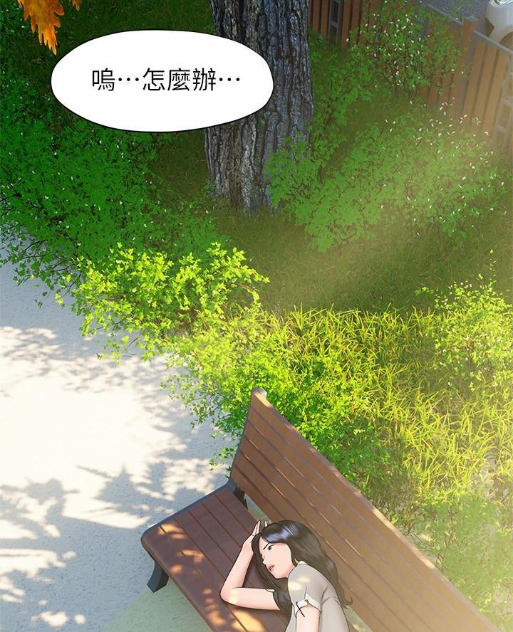 《终结暧昧》第40话 第45页