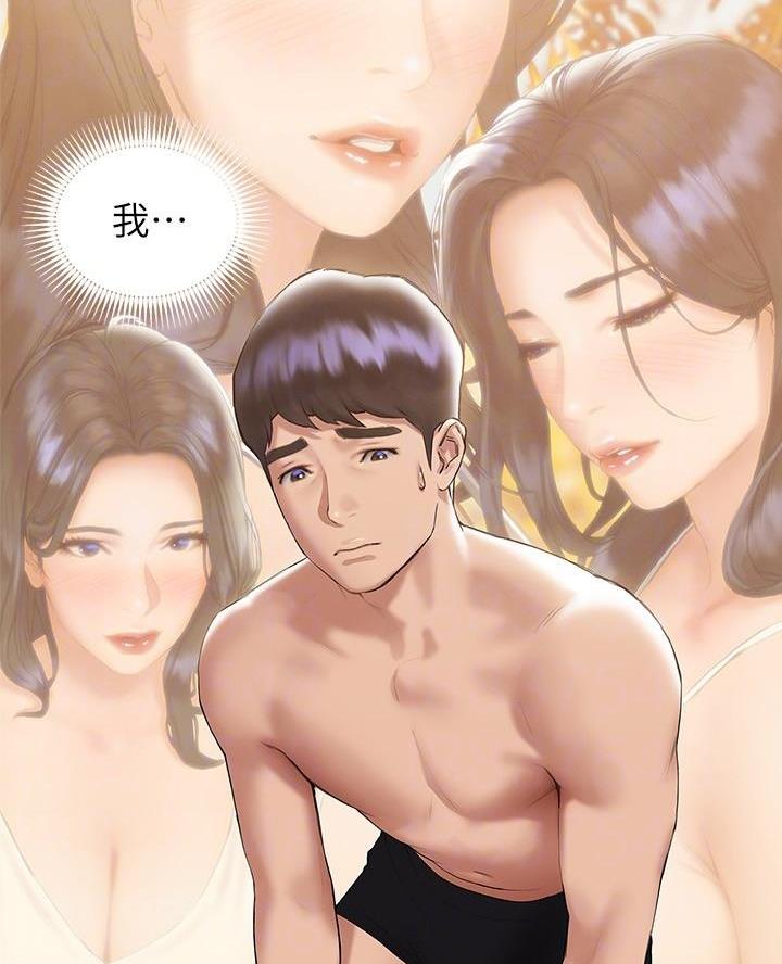 《终结暧昧》第40话 第4页