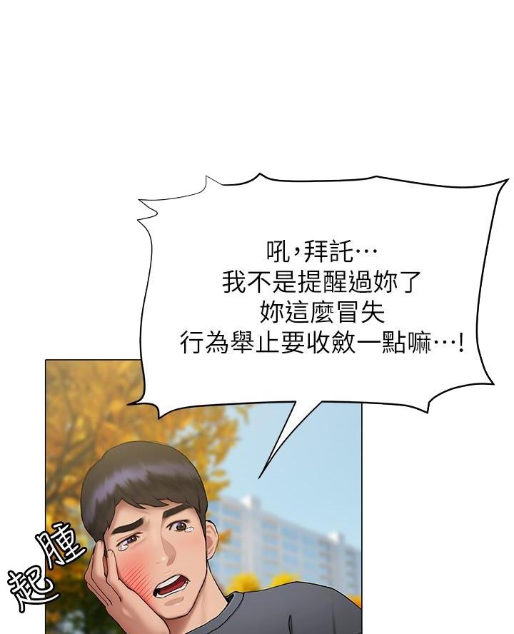 《终结暧昧》第40话 第52页