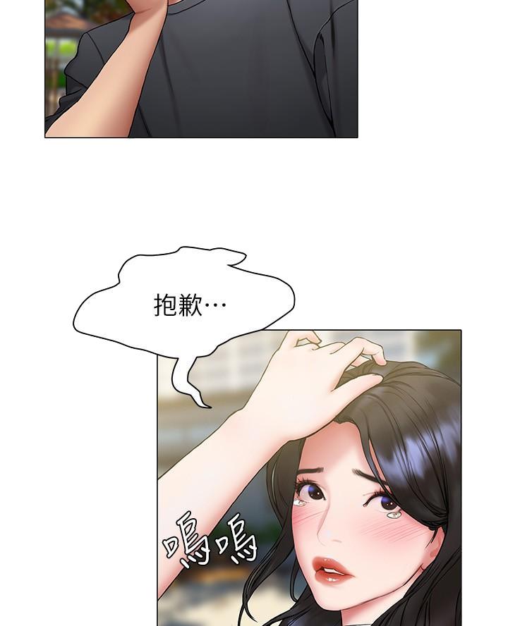 《终结暧昧》第40话 第53页