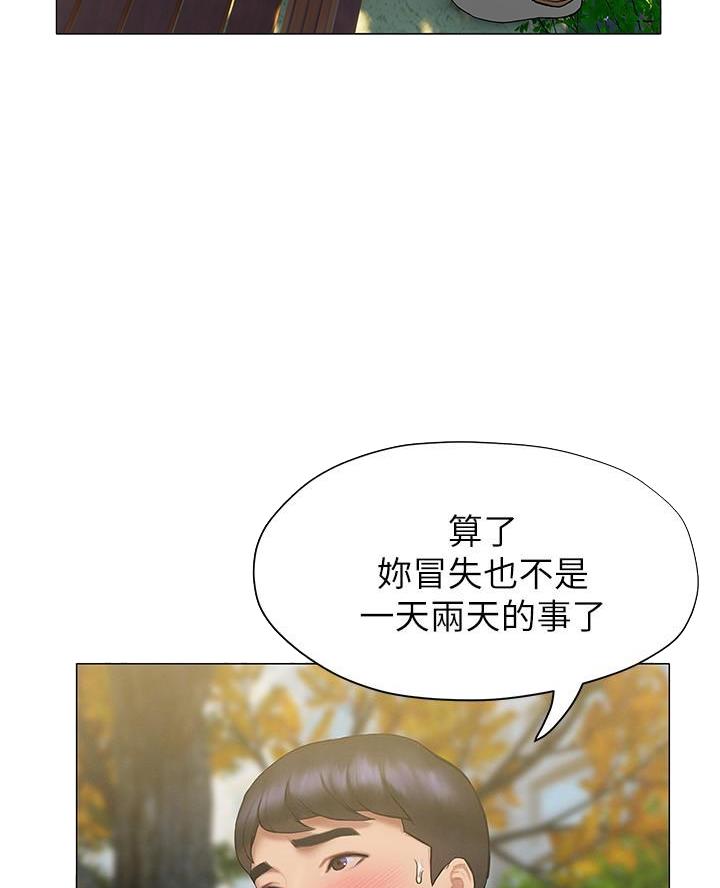 《终结暧昧》第40话 第56页