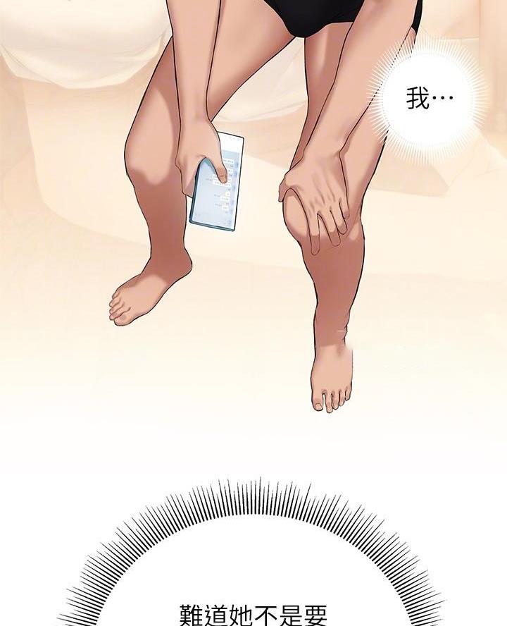 《终结暧昧》第40话 第5页