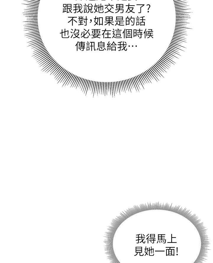 《终结暧昧》第40话 第6页