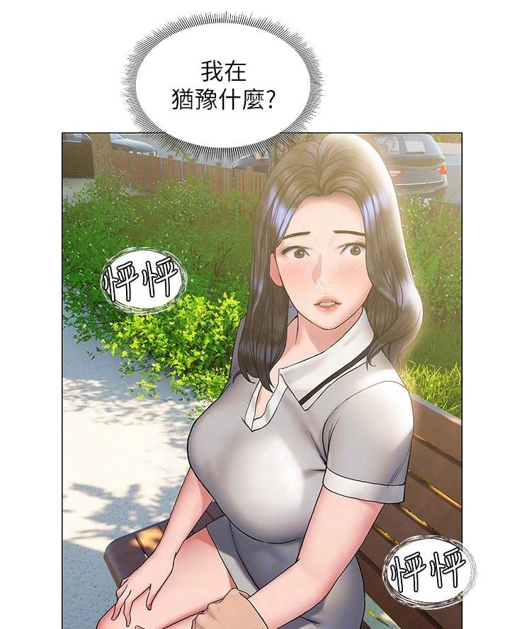 《终结暧昧》第42话 第18页
