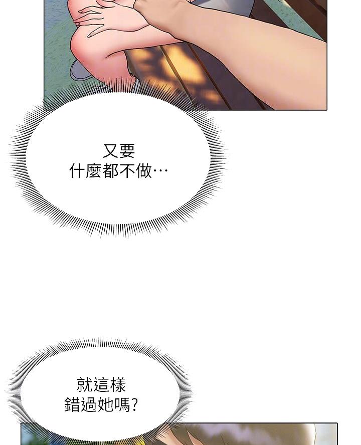 《终结暧昧》第42话 第19页