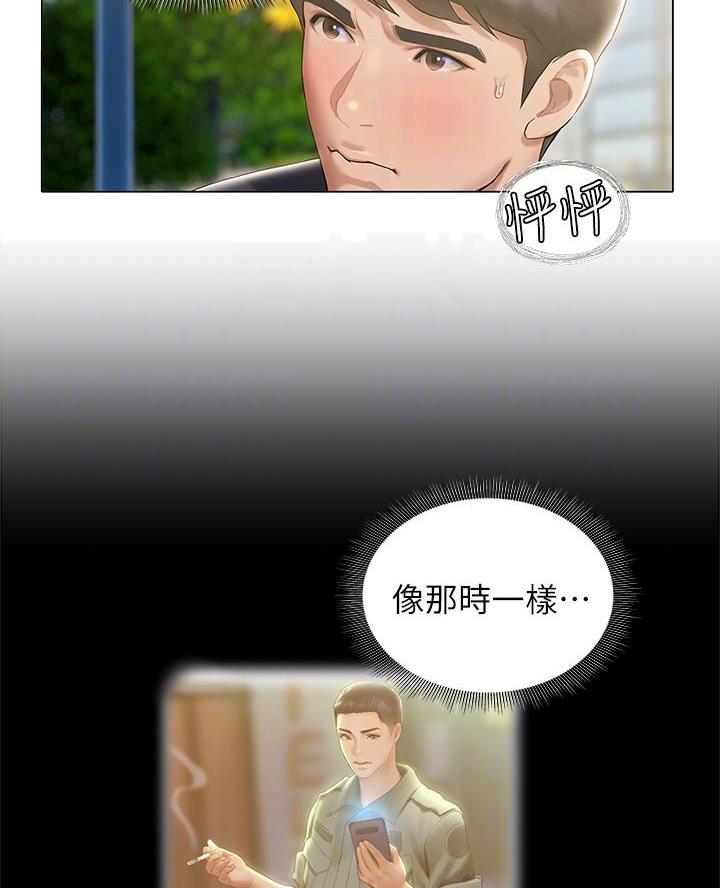 《终结暧昧》第42话 第20页