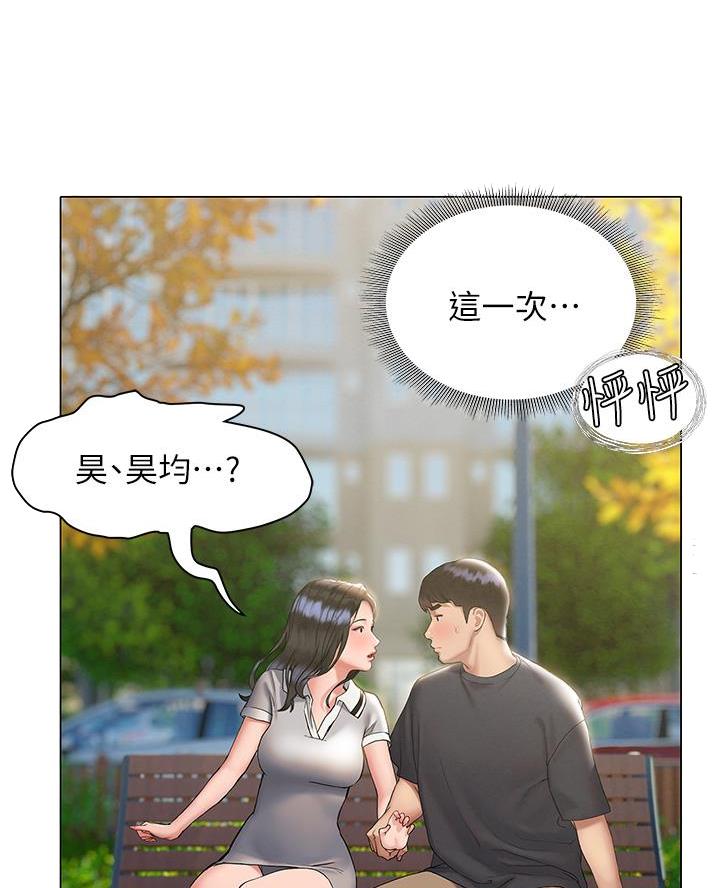 《终结暧昧》第42话 第23页