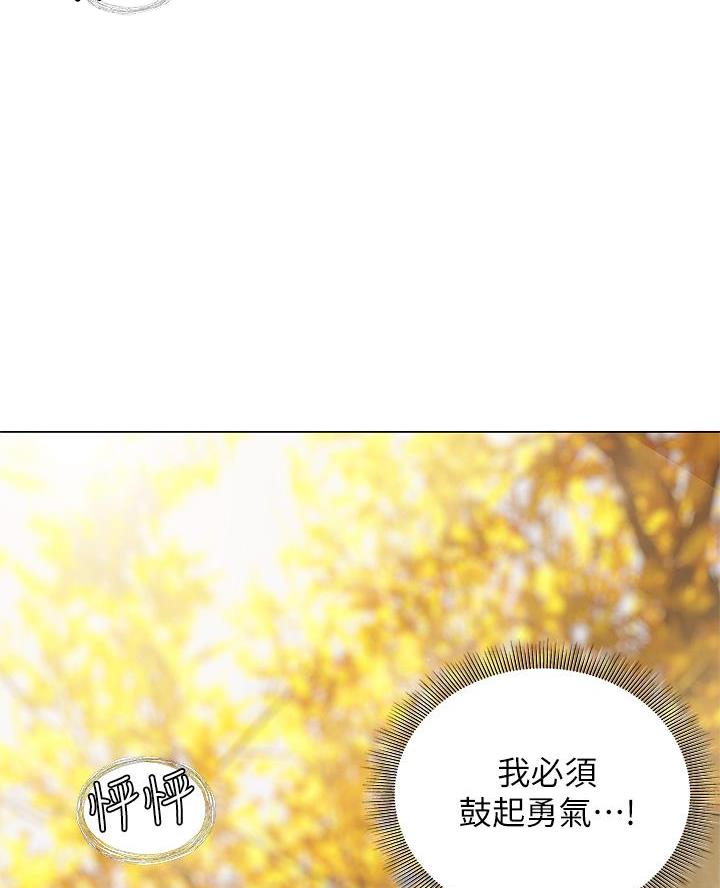 《终结暧昧》第42话 第28页