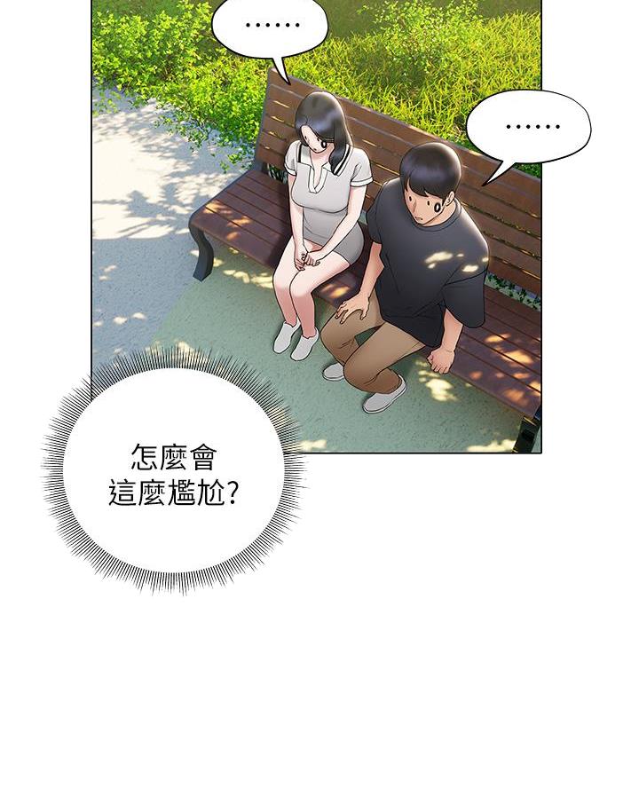 《终结暧昧》第42话 第38页